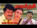 Download Lagu Manasthan Tamil Superhit Movie | SarathKumar,Sakshi Sivanand,Vadivelu | K.Bharathi | S.A.Rajkumar HD
