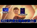 Download Lagu 多達70個彩蛋!S15世界賽主題曲MV介紹