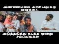 Download Lagu அண்ணாமலை அரசியலுக்கு முழுக்கு?.அடுத்தடுத்து நடந்த மூன்று சம்பவங்கள் Annamalai issue 