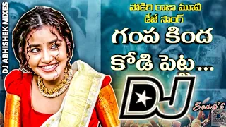 gampa kinda kodipetta dj song pokiri raja movie dj song hd road show mix dj songs telugu remix