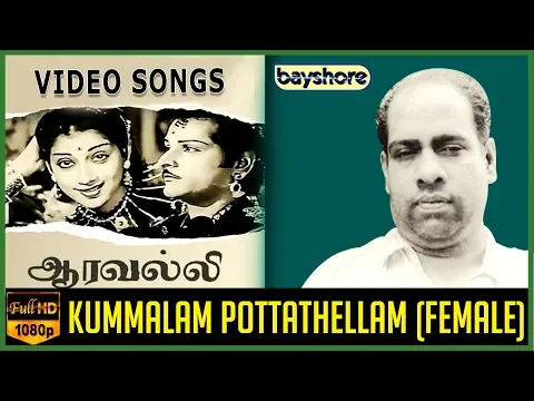 Kummalam Pottathellam (Female) - YouTube