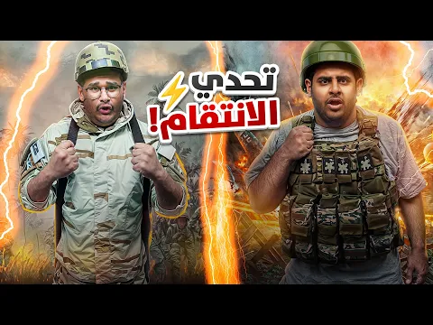 المعركة العسكرية ضد للي (الانتقام?)