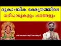 Lagu മൂകാംബിക ക്ഷേത്രത്തിലെ വഴിപാടുകളും ഫലങ്ങളും !! KOLLOOR MOOKAMBIKA TEMPLE! VAZHIPADUKAL