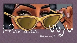 ماريانا             كل ما بشوفك                                 دندنها