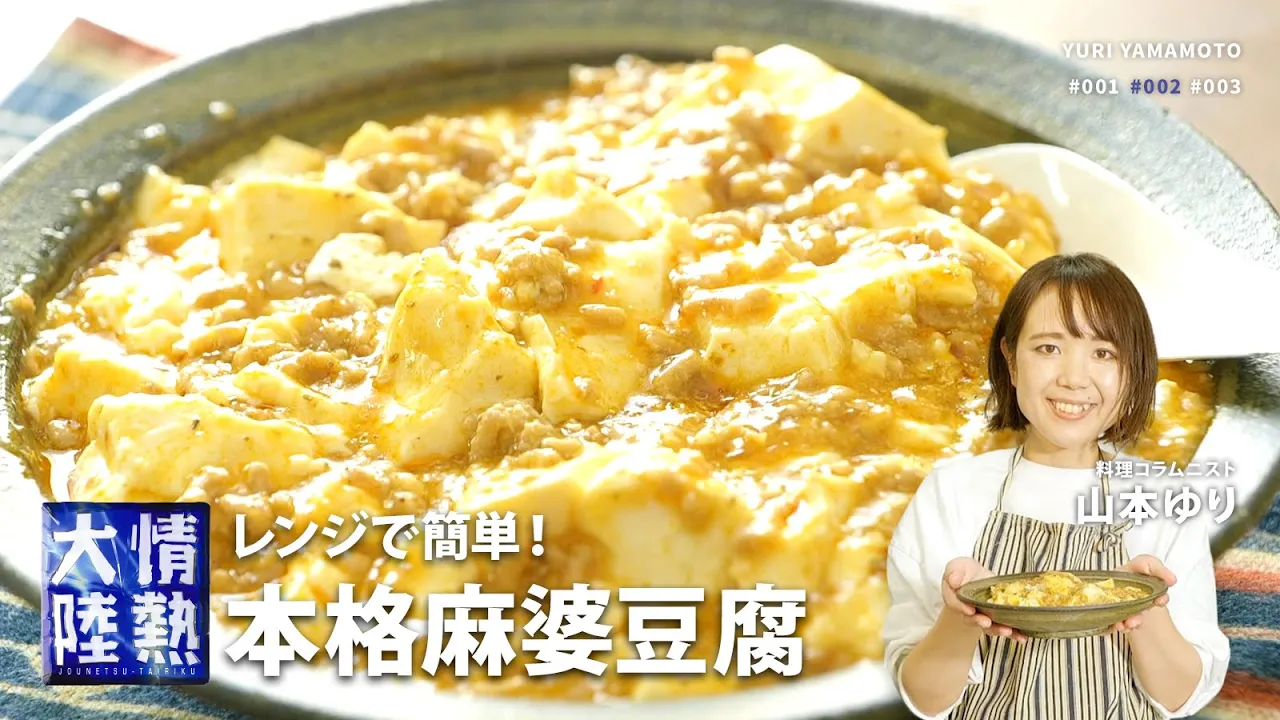 火も包丁も不要!めっちゃ簡単麻婆豆腐