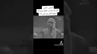الريس حفنى كان ليا صاحب دندنها