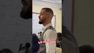 نوكل عليك ربي اذا ما فهمتش حاجة و ما تقوليش الاستاذ مرسي كي يكون يقري يولي يوكل في ربي المهم تفهم 