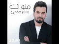 منو أنت