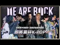 Download Lagu BTS全員退伍 即將震碎K-POP！ 軍白期作品回顧  預告團體個人活動全面展開！   | 4個0
