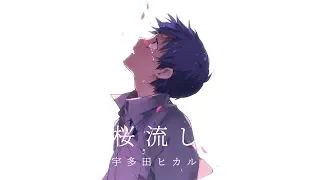 Download 【最高音質】EVA 3.0/3.33 ED 「 桜 流 し 」 -  宇多田ヒカル  【中日歌詞】 MP3