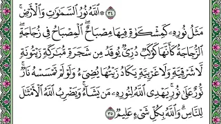 مكررة للحفظ الله نور السماوات والارض مكررة ٤٥ مرة للحفظ للشيخ القارىء بالعشر مشاري العفاسي 