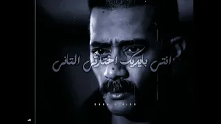 متعيطيش وتقولي عاوزاني مودي امين  دندنها
