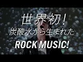 [Alexandros] / starrrrrrr feat. GEROCK / CM