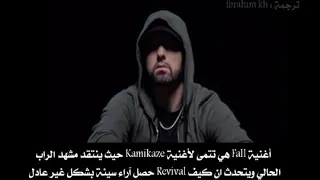 eminem fall arabic