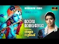 Lagu Madhava Mamava Deva | Video Song With Lyrics | Amritha Suresh | Carnatic Classical Song Video