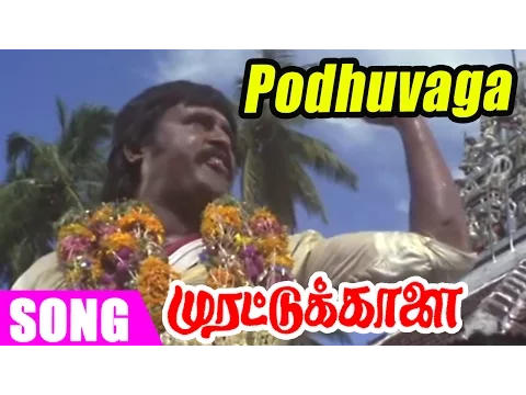 Download MP3 Murattu Kaalai | Tamil Movie | Scenes | Clips | Comedy | Songs | Podhuvaga En Manasu Song