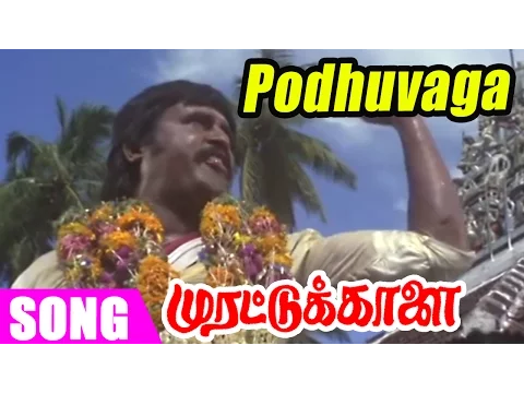 Podhuvaga En Manasu Thangam - YouTube