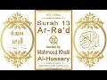 Download Lagu Surah 013 Ar-Ra'd | Reciter: Mahmoud Khalil Al-Hussary | Text highlighting HD video on Holy Quran