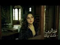 نور الزين -متت بيك  Noor Alzain