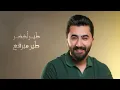 زيد عبدالله - طير أخضر 2024 | Zaid Abdullah - Folklore Medley