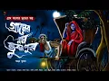 Lagu The name of the village is Bhubanpur - (Ghost Story of Gram Banglar) | Gram Banglar Vuter Golpo | Bengali audio story | Scary