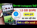 Instagram Hidden Settings to Save Mobile Data Mobile ka Internet Data Jaldi Khatam ho Jata Hai