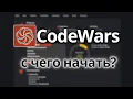 CodeWars