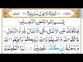 Lagu Surah Al-Anfal | Sheikh Ali Jaber | Full Recitation | 13-Line Tajweed Quran | 08 - سورة الانفال