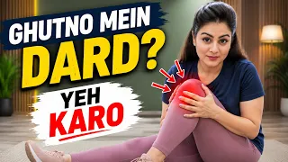 Ghutno Mein Dard? Yeh 1 Exercise Karo Aur Dekho Farq!