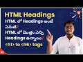 HTML Headings H1 - H6 Explained in Html Telugu Tutorial Headings in Html