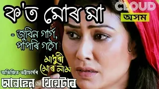 kot mur maa 100 miles zubeen garg papori gogoi new assamese song 2018