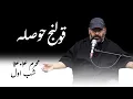 Download Lagu قولنج حوصله - محرم 1404- شب اول