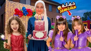 رحنا عيد ميلاد كتاليا وماريا وملك القصة كلها ونايا 