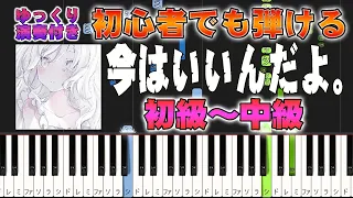 ima wa iin da yo mimi feat kafu easy piano tutorial piano arrangement 