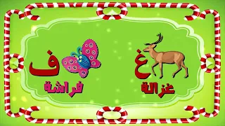 الحروف الابجدية كريم مصطفى 