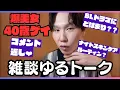 Download Lagu [Chat] Casual late-night talk💤Responding to comments \u0026 talking about BL while doing skin care🌙✅