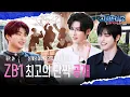 Download Lagu [ZBTVing] ‘단짝, 너의 이름은?’ #2 | ZB1 최고의 단짝 공개 | ZBTVing2 Ep.5 | ZEROBASEONE