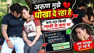 अरुण मुझे धोखा दे रहा है 😭😭😭||RATHORE NIKKU