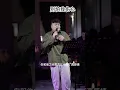 Download Lagu Bie Pa Wo Shang Xin - [ 别怕我伤心 ] #fyp #翻唱 #lagumandarin #音樂 #cover #chinesesong #mandarincover