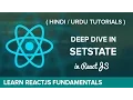 Deep Dive in setState in ReactJS - Hindi Urdu Tutorial
