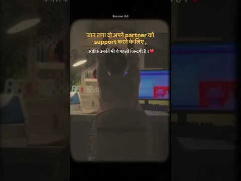 अपने Partner को सिर्फ प्यार नहीं, SUPPORT भी दो ❤️ | Together We Can Achieve Anything 💯 #shorts