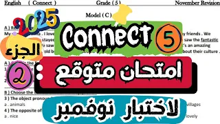 2 اختبار شهر نوفمبر انجليزى الصف الخامس الترم الاول 2025 امتحان نوفمبر انجليزى خامسة كونكت 5 