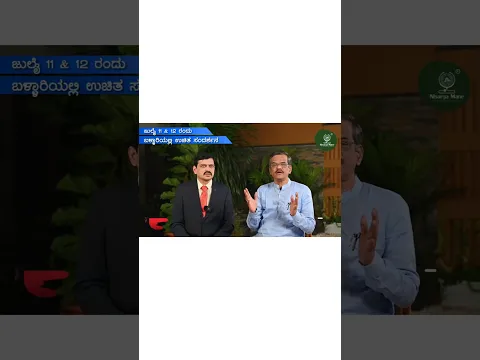 ಉಚಿತ ನೇರ ಸಂದರ್ಶನ ಬಳ್ಳಾರಿಯಲ್ಲಿ | Dr Venkataramana Hegde | Nisarga Mane Sirsi