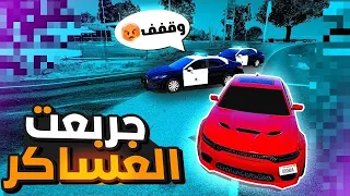 جربعة عساكر في كل سيرفرات قراند الحياة الواقعيه 