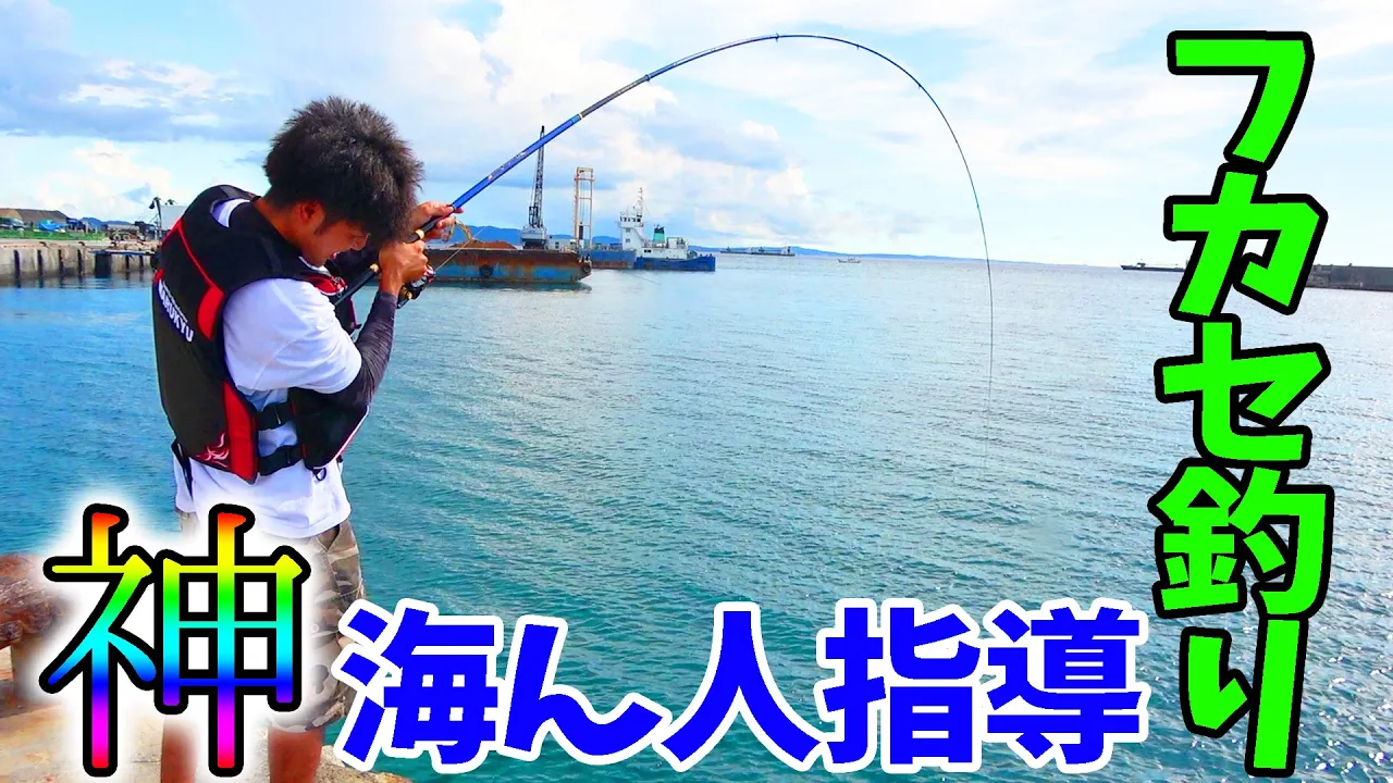 釣りの神様が教えるフカセ釣りの極意