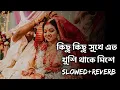 Download Lagu Kichu Kichu Sukhe Eto Khusi Thake Mise (Slowed \u0026 Reverb)❤️| Zubeen Garg| Bengali Romantic Lofi Song|