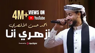 أزهري انا اناشيد حفلات التخرج انشودة الفخر والعزة للأزهر الشريف المنشد احمد حسن الاقصري 