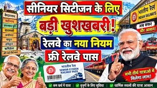 सीनियर सिटीजन को मिलेगा मुफ्त रेलवे पास – अब रेल यात्रा होगी आसान Indian railway ka bahut bada elaan