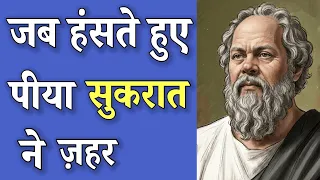 The Last Night of Socrates | PhiloSophic