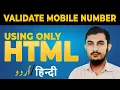 How To Validate Mobile Number Using HTML Mobile Number Validation With HTML Rahber Academy